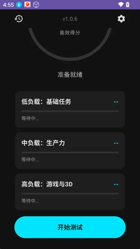EET能效测试截图3