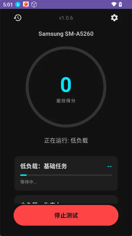 EET能效测试App规范操作指南 EET能效测试App规范操作指南