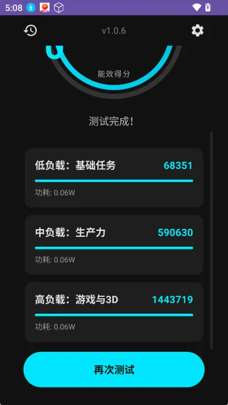 EET能效测试App规范操作指南 EET能效测试App规范操作指南