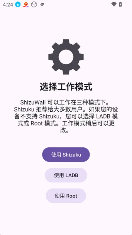 ShizuWall截图3