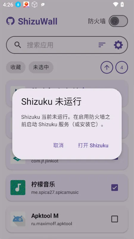 ShizuWall截图2
