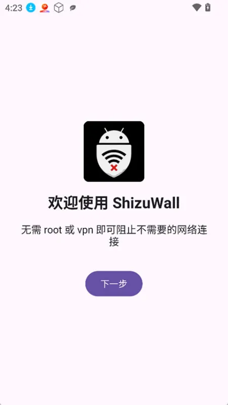 ShizuWall截图1