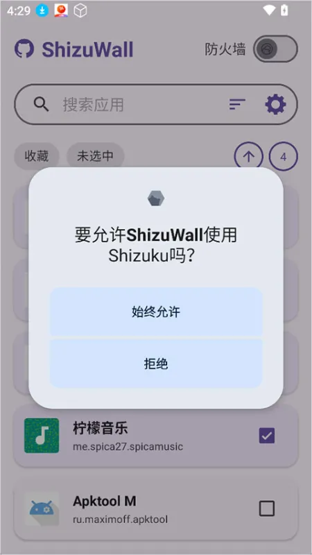 ShizuWall手机版快速上手指南 ShizuWall手机版快速上手指南