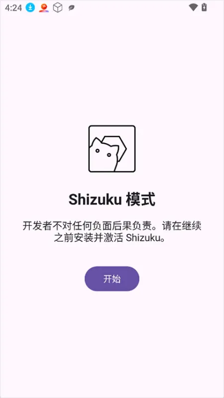 ShizuWall手机版快速上手指南 ShizuWall手机版快速上手指南