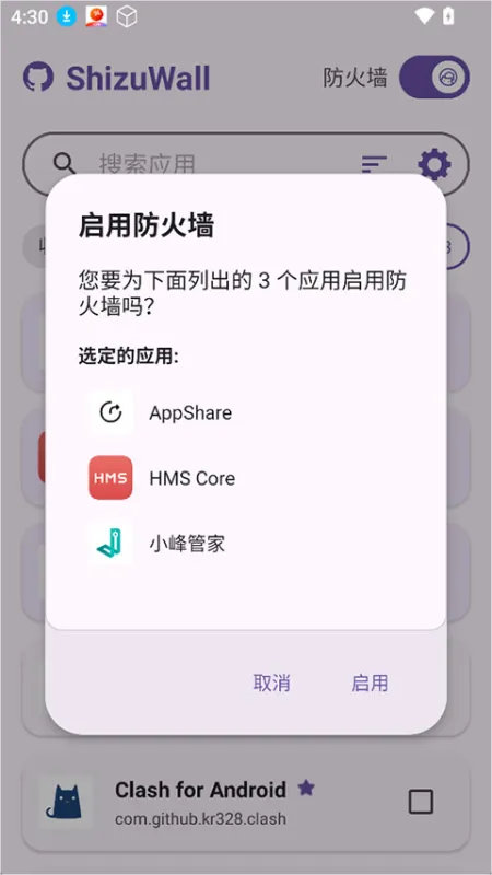 ShizuWall手机版快速上手指南 ShizuWall手机版快速上手指南