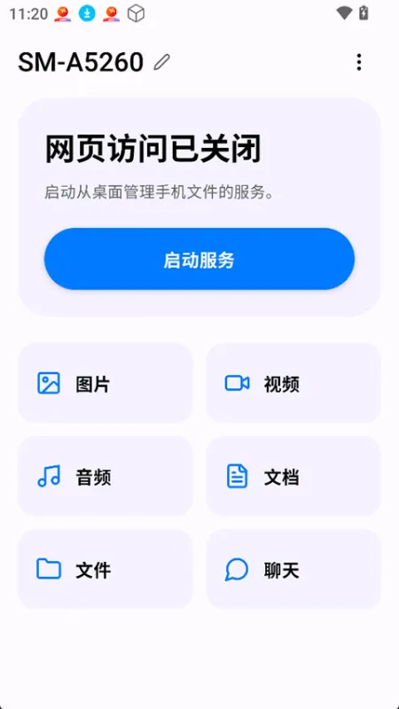 PlainApp截图1