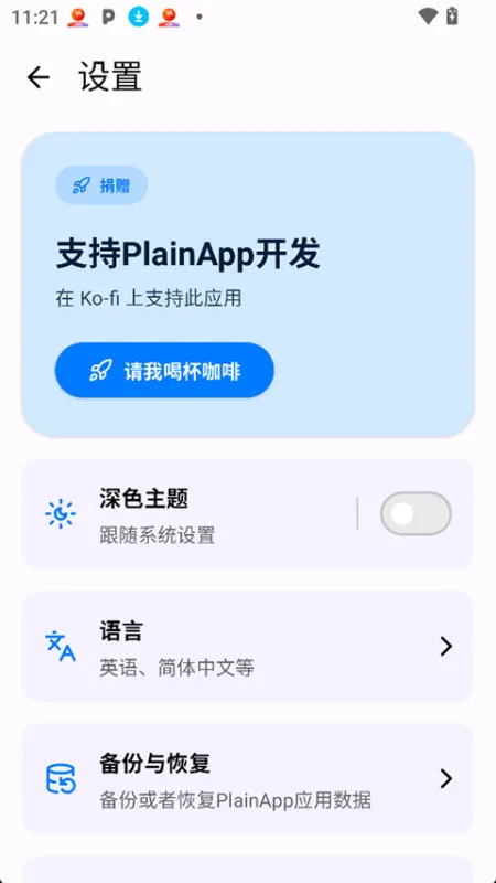 PlainApp截图4
