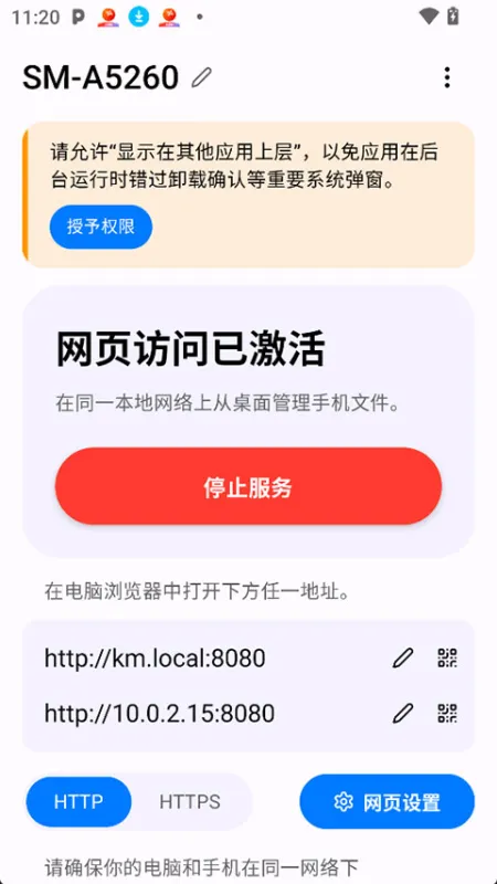 PlainApp截图5