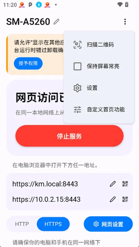 PlainApp截图2