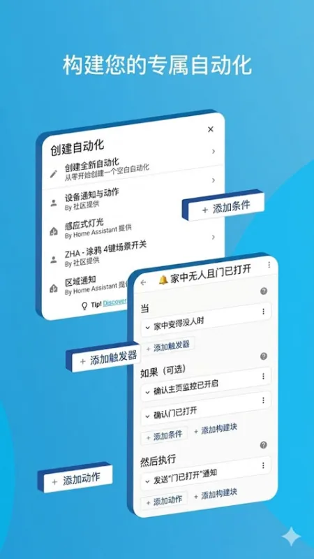Home Assistant截图5