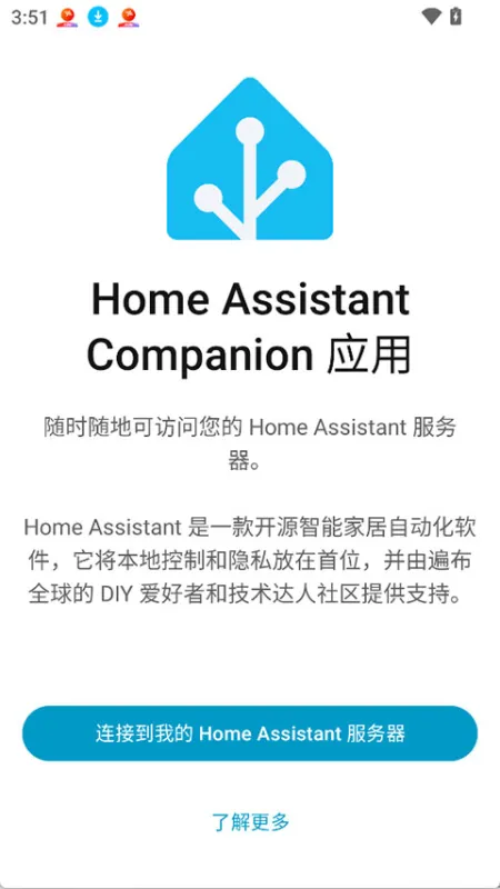 Home Assistant截图1