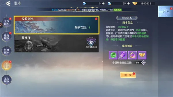 百炼龙渊等级提升攻略