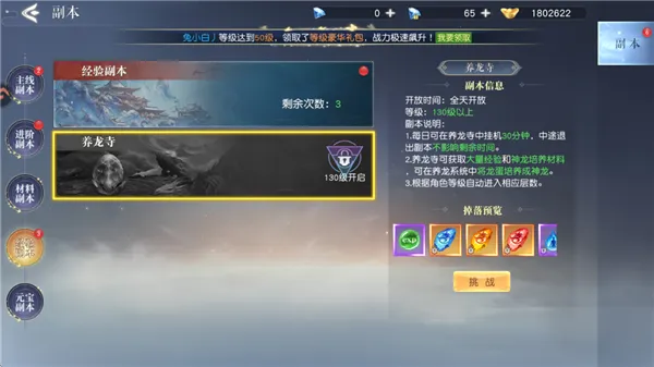 百炼龙渊等级提升攻略