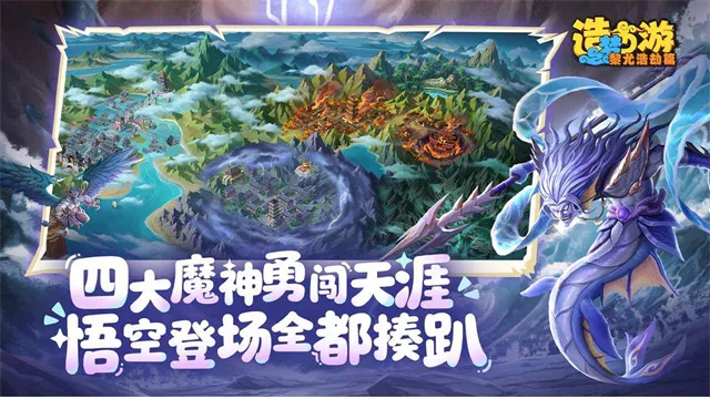 造梦西游之黎尤浩劫篇截图2