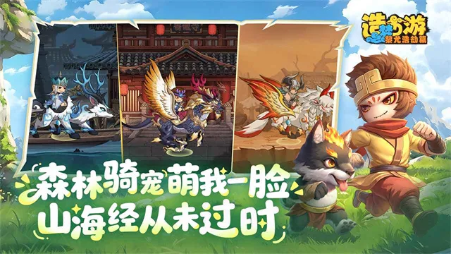 造梦西游之黎尤浩劫篇截图4