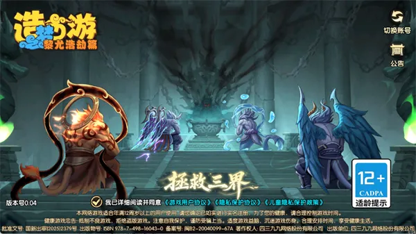 造梦西游之黎尤浩劫篇