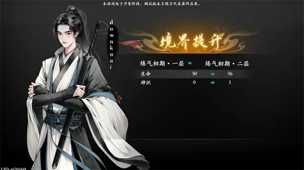 一剑仙途新手玩法