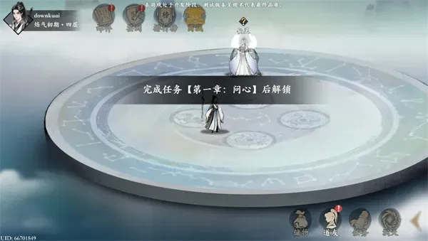 一剑仙途新手玩法