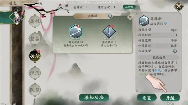 一剑仙途新手玩法