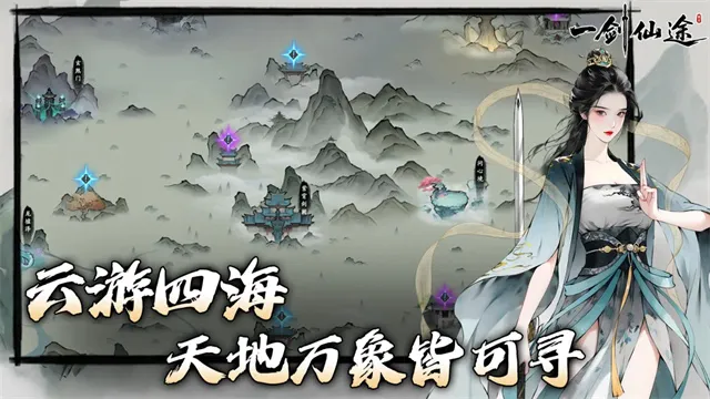 一剑仙途截图6