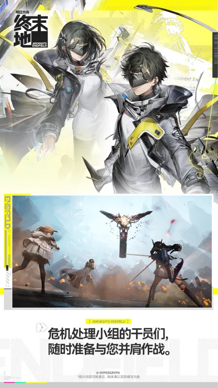 明日方舟：终末地截图2