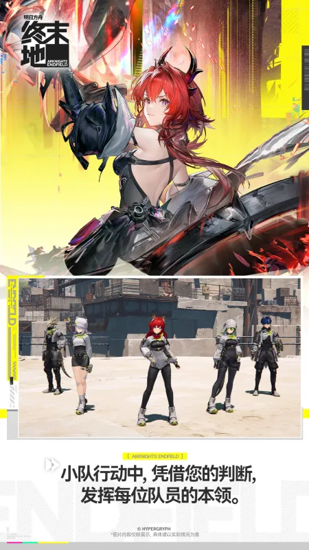 明日方舟：终末地截图3