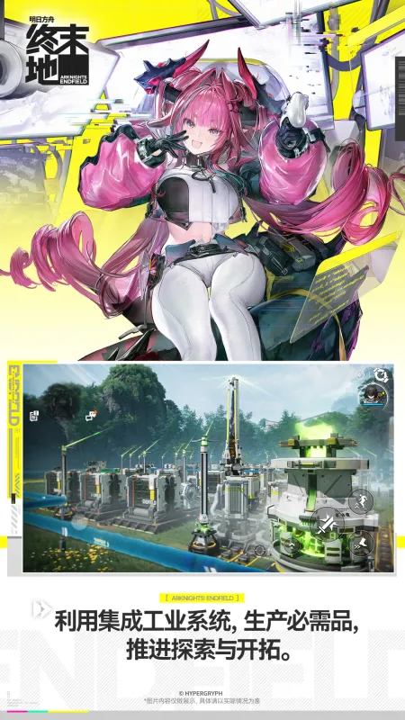 明日方舟：终末地截图4