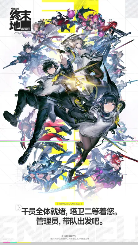 明日方舟：终末地截图1