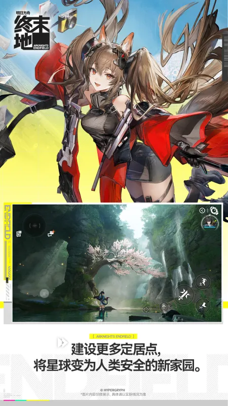 明日方舟：终末地截图5