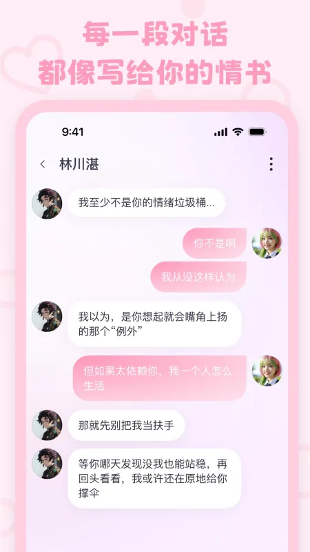 lovemo截图2