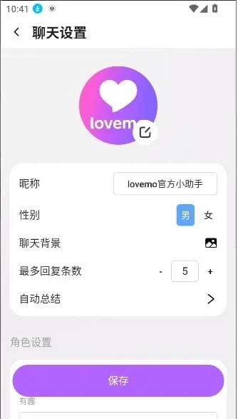 lovemo角色信息自定义操作指南