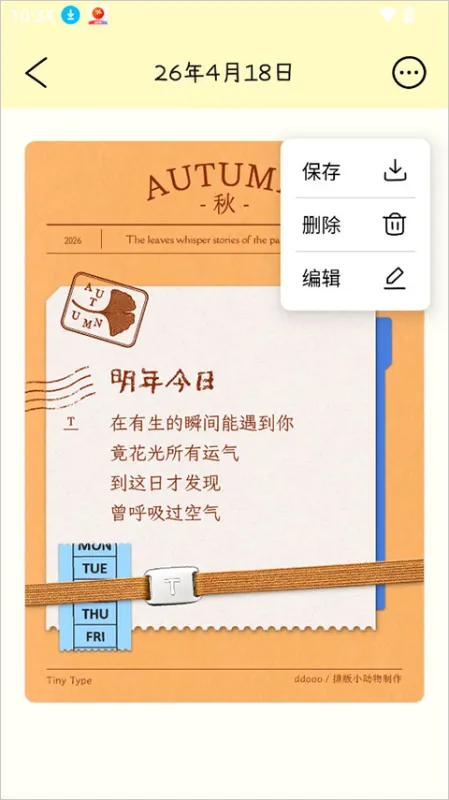 排版小动物App使用简介