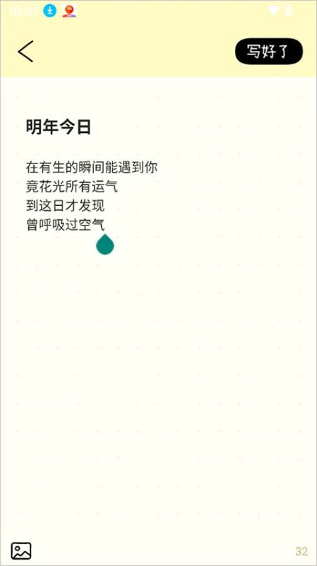 排版小动物App使用简介