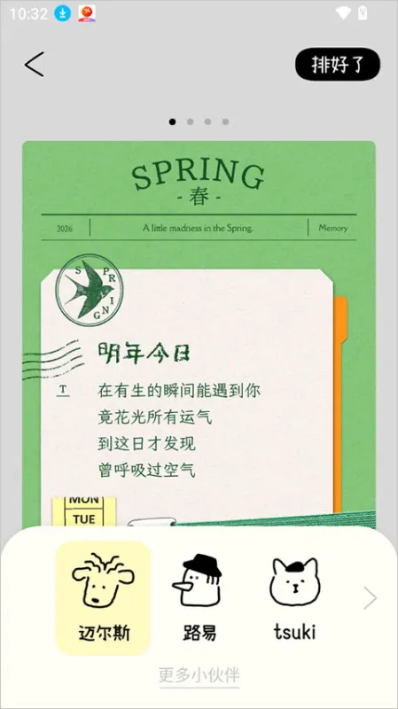 排版小动物App使用简介