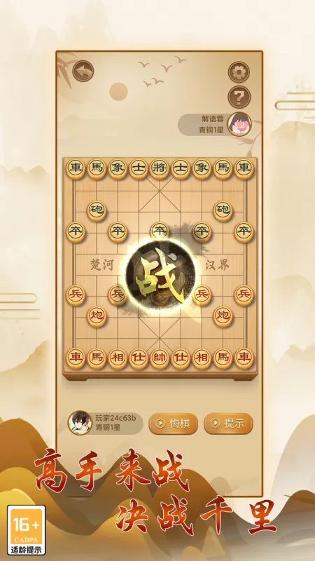 中国象棋截图5