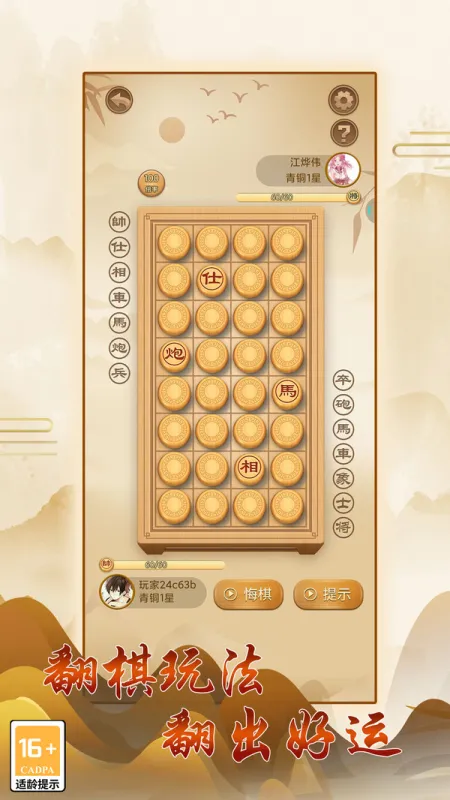 中国象棋截图3