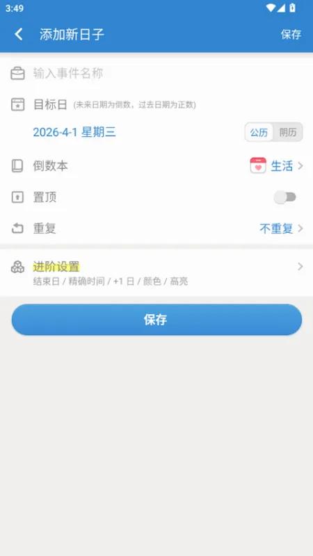倒数日App快速上手指南