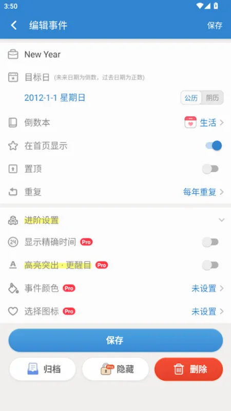 倒数日App快速上手指南