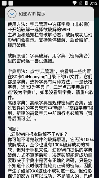 幻影WiFi快速上手指南