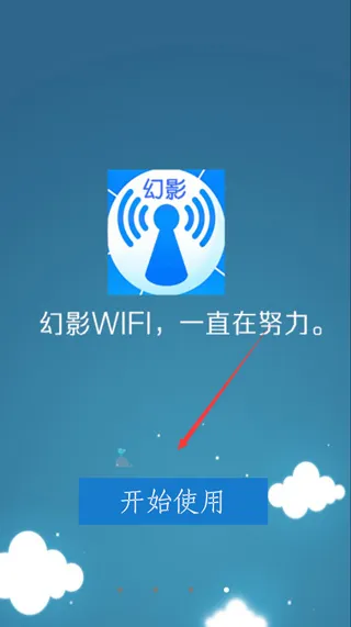 幻影WiFi快速上手指南