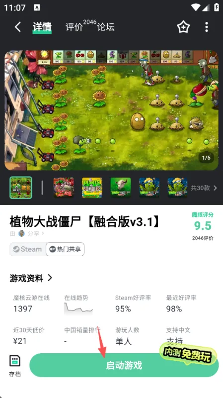 魔核APP极速上手指南