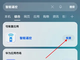 华为智能遥控App如何快速调用？
