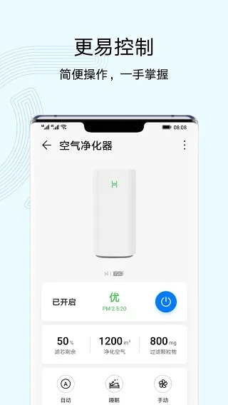 华为智能遥控截图3