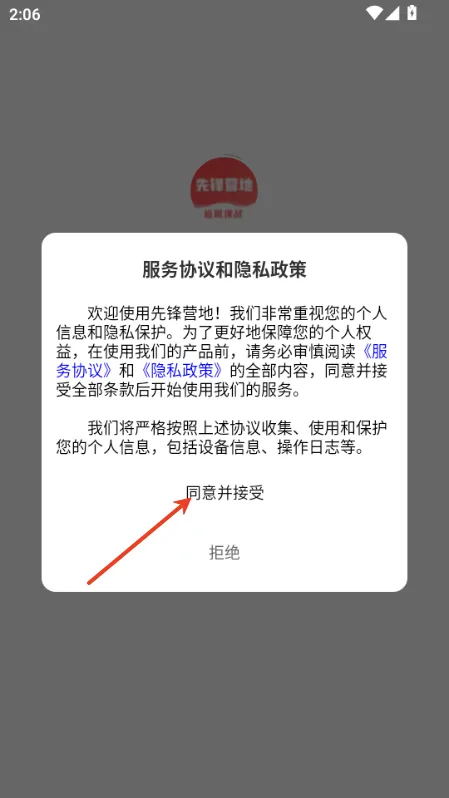 先锋营地App极速上手指南