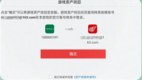 OPPO渠道服角色资产找回指南：两步安心迁移