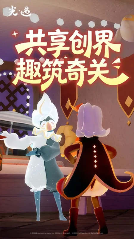 光遇oppo渠道服截图5