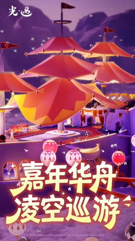 光遇oppo渠道服截图4