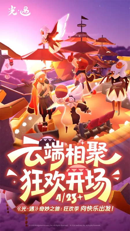 光遇oppo渠道服截图1