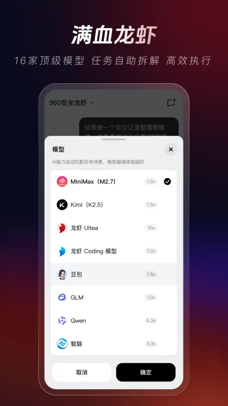 360安全龙虾截图2