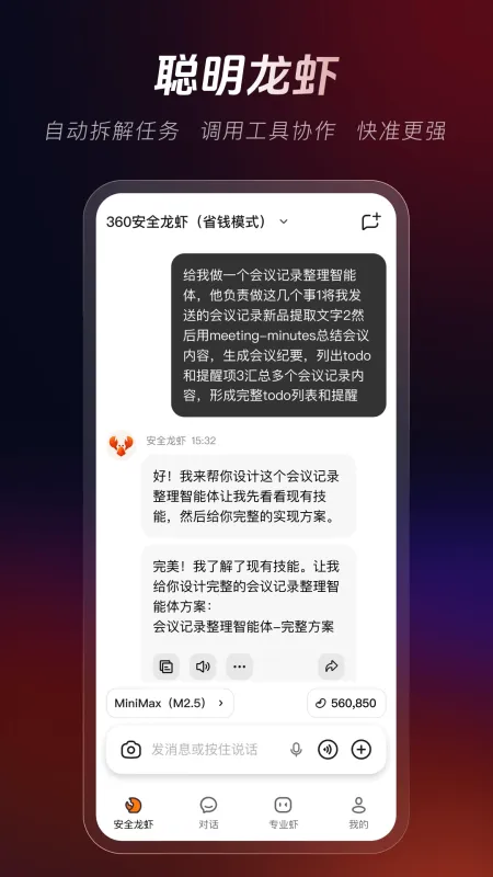 360安全龙虾截图3